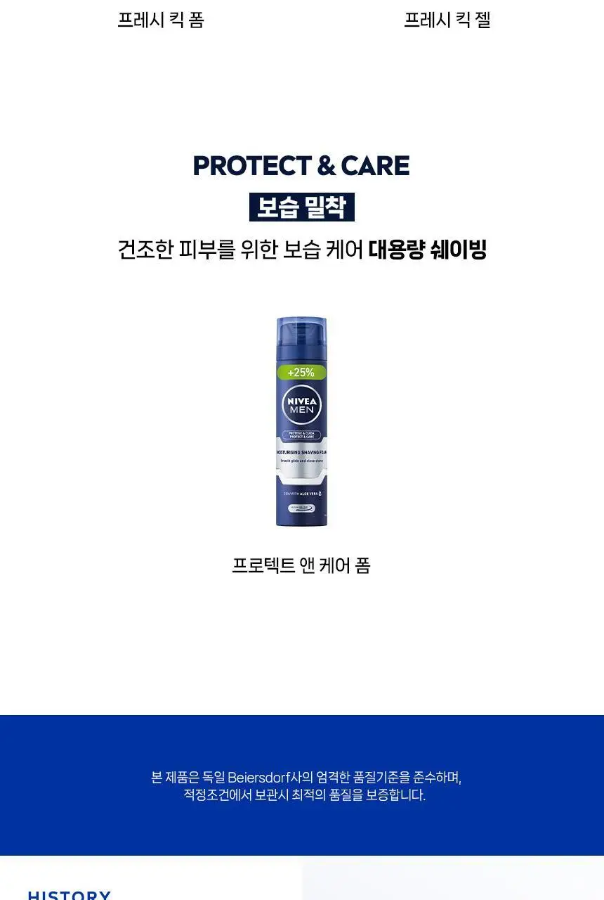 [올영1위/단독기획] 니베아 맨 센서티브 쉐이빙 폼 더블기획 (200ml+200ml) 상세페이지 25